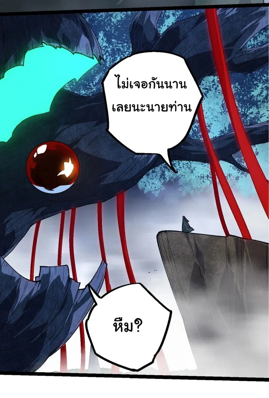Evolution Begins With A Big Tree ตอนที่ 197 หน้า 11