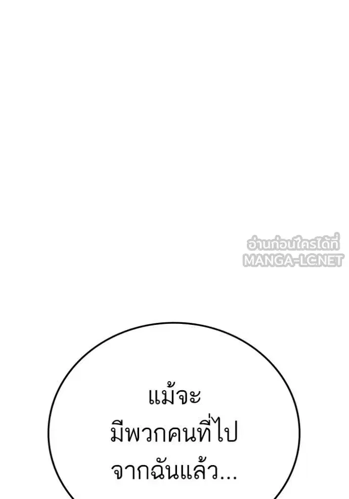 Bad Guy ตอนที่ 278 หน้า 90