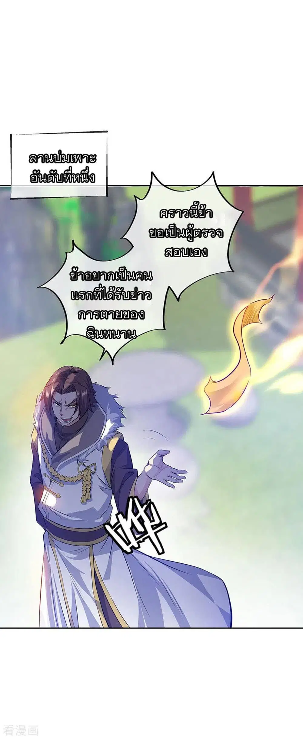 Peerless Battle Spirit (Tian Cang Zi Dongman) ตอนที่ 235 หน้า 6