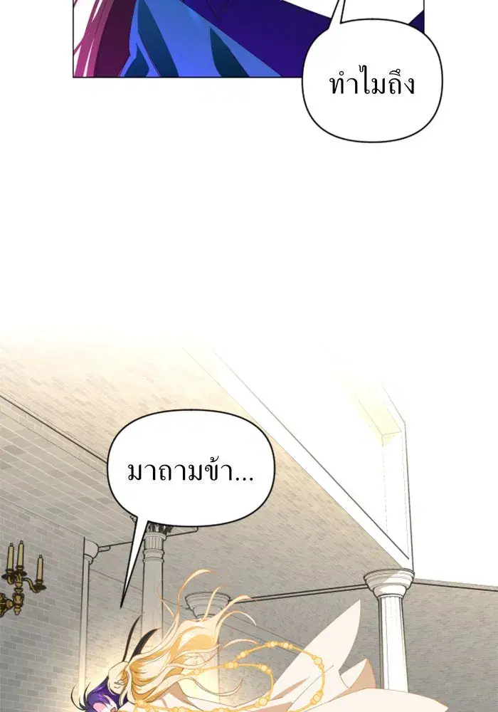Your Throne ตอนที่ 2 หน้า 76