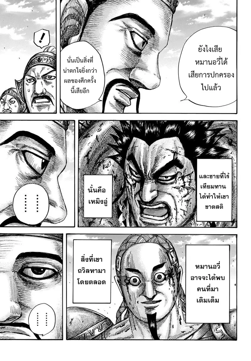 Kingdom ตอนที่ 658 หน้า 12