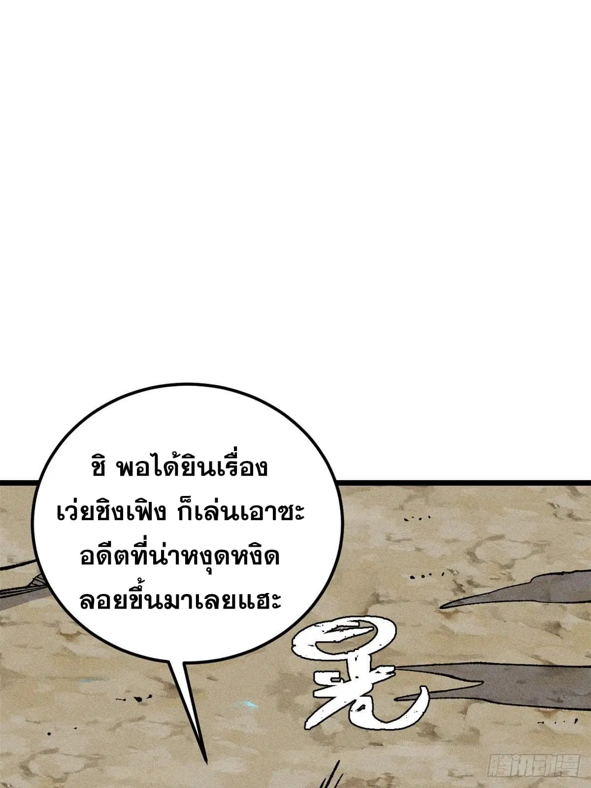 All Hail the Sect Leader ตอนที่ 274 หน้า 6