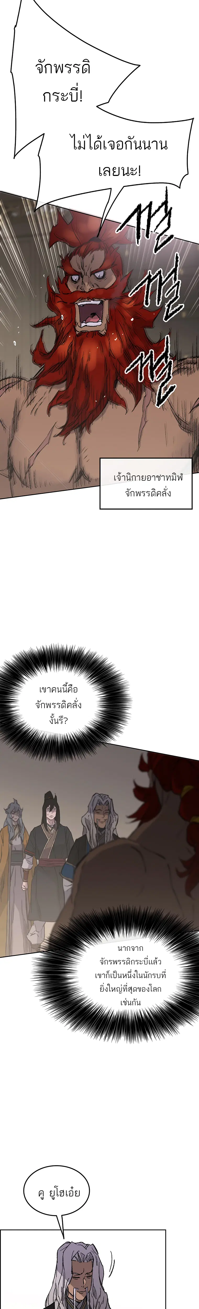 The Undefeatable Swordsman ตอนที่ 96 หน้า 28