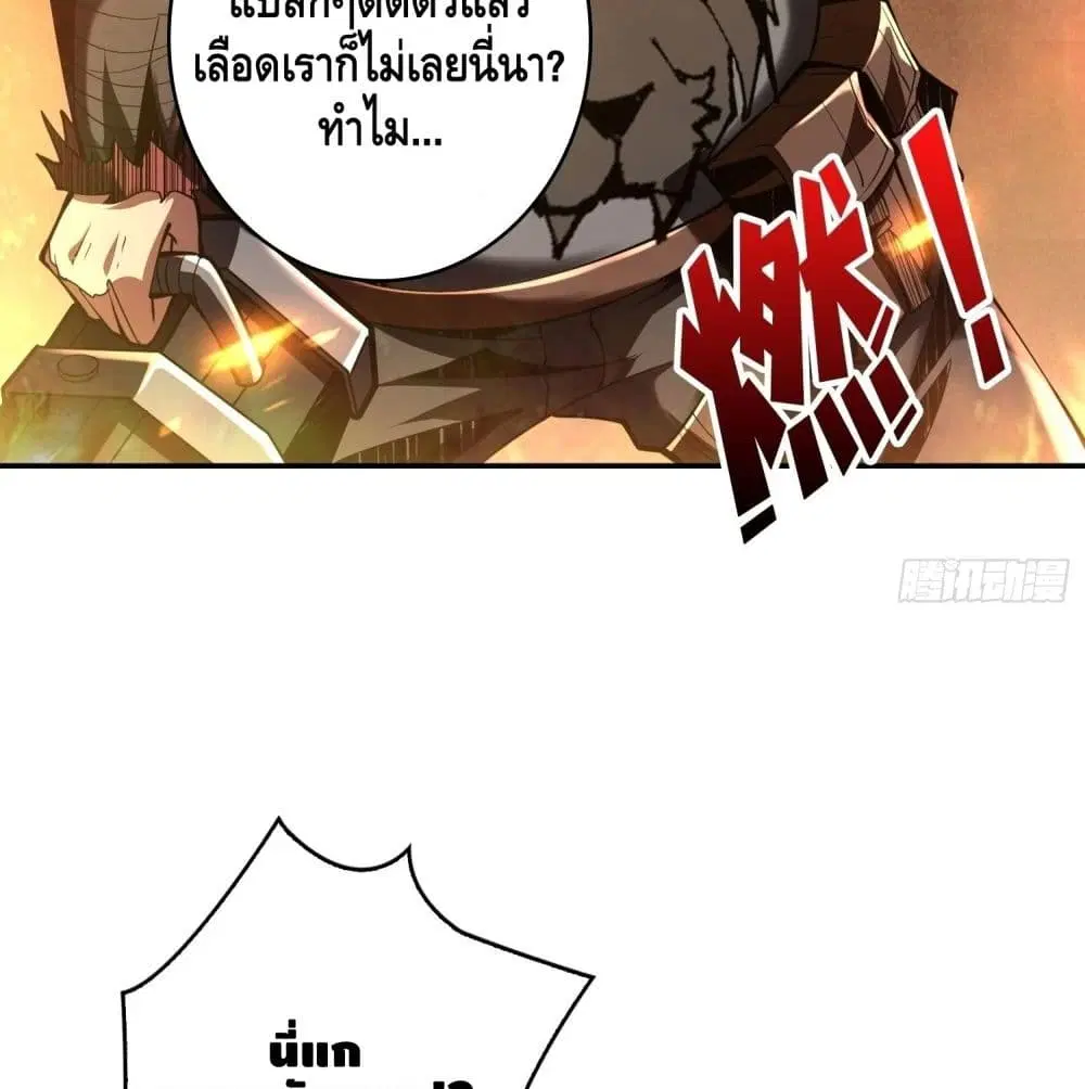 King Account at the Start ตอนที่ 23 หน้า 8