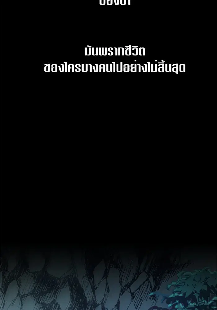 Your Throne ตอนที่ 38 หน้า 133