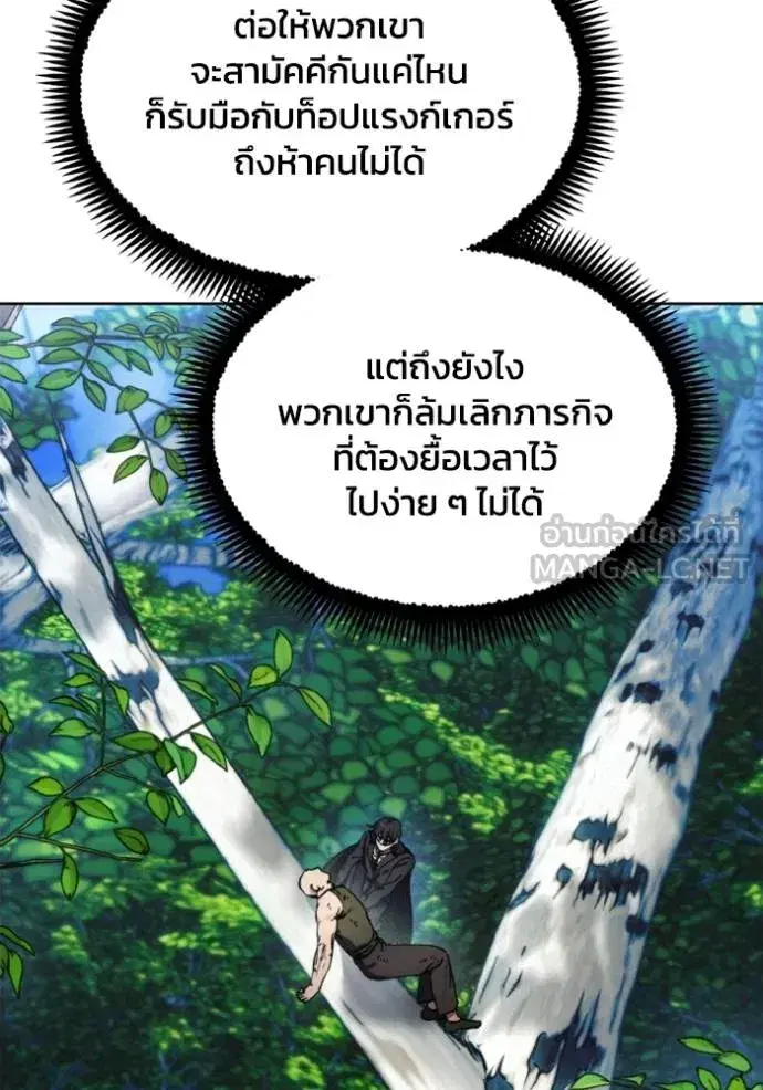 How to Live as a Villain ตอนที่ 166 หน้า 97