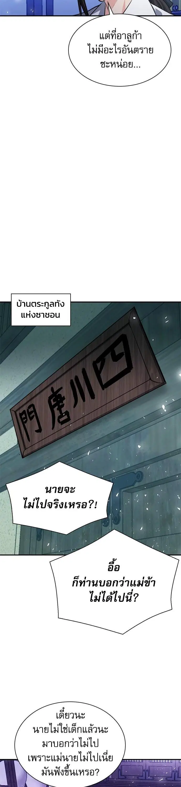 Seoul Station Druid ตอนที่ 157 หน้า 17
