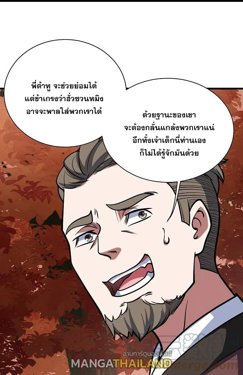 Matchless Emperor ตอนที่ 298 หน้า 10