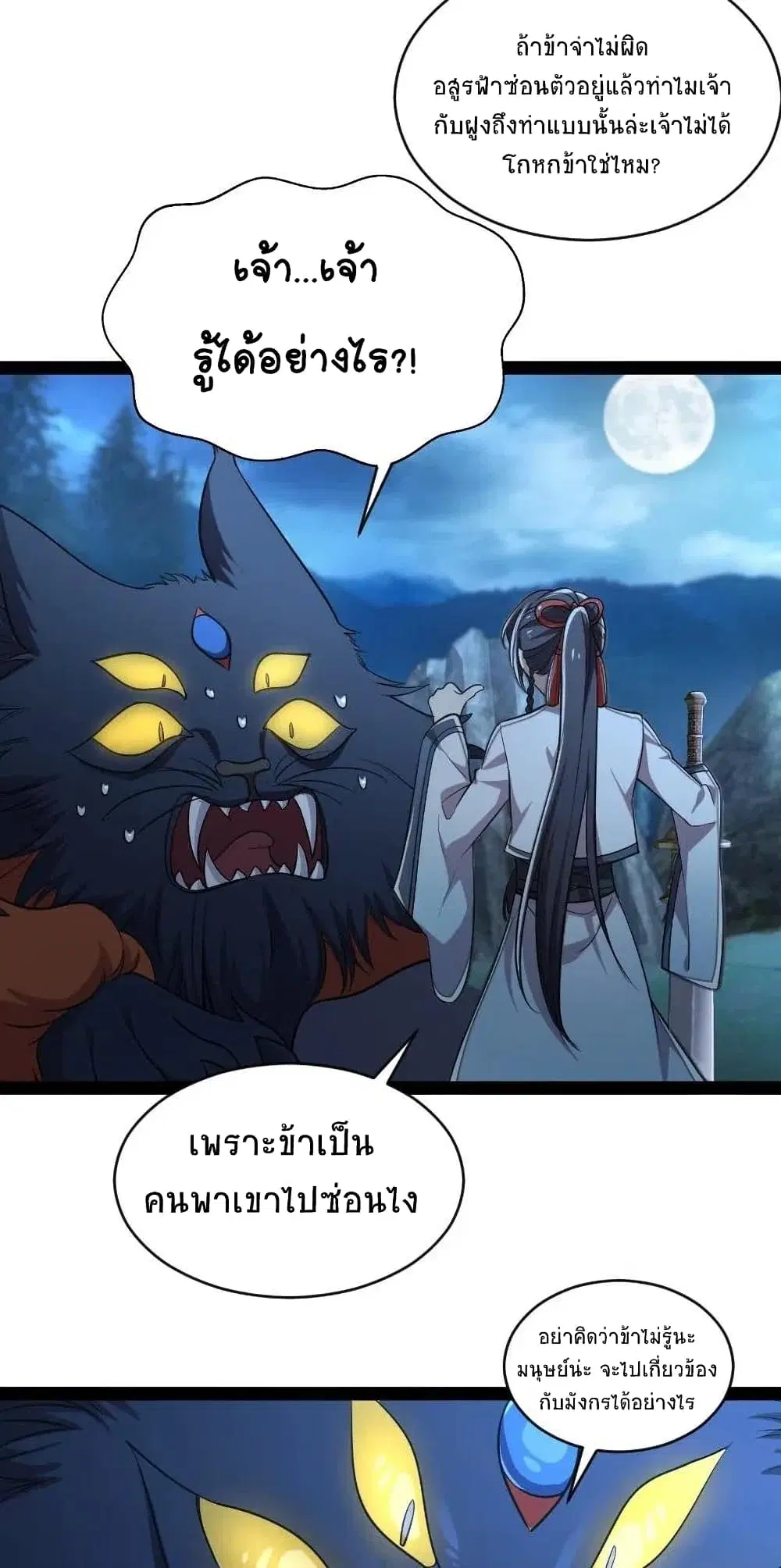 The Martial Emperor’s Life After Seclusion ตอนที่ 49 หน้า 30
