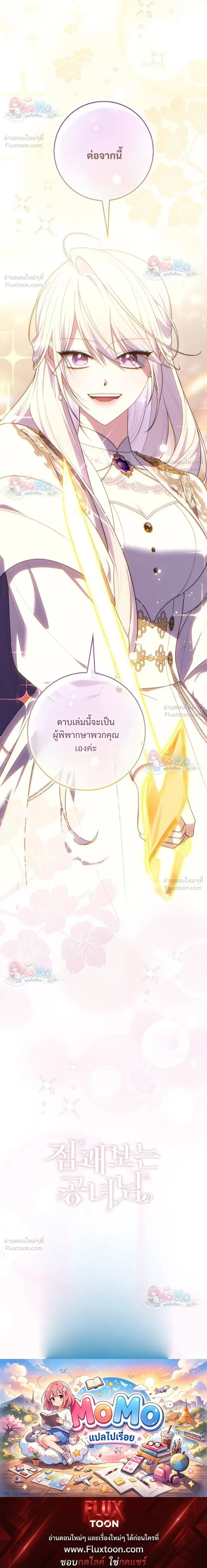 Fortune-Telling Lady ตอนที่ 164 หน้า 30