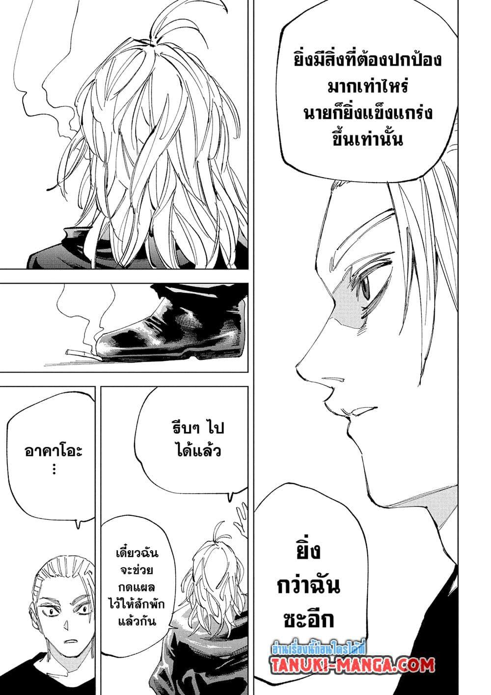 Sakamoto Days ตอนที่ 240 หน้า 12