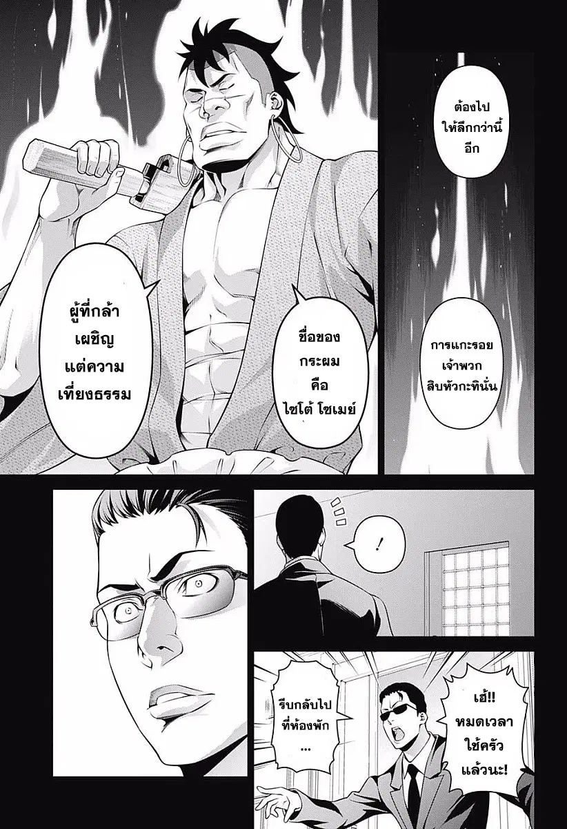Shokugeki no Soma ตอนที่ 225 หน้า 15