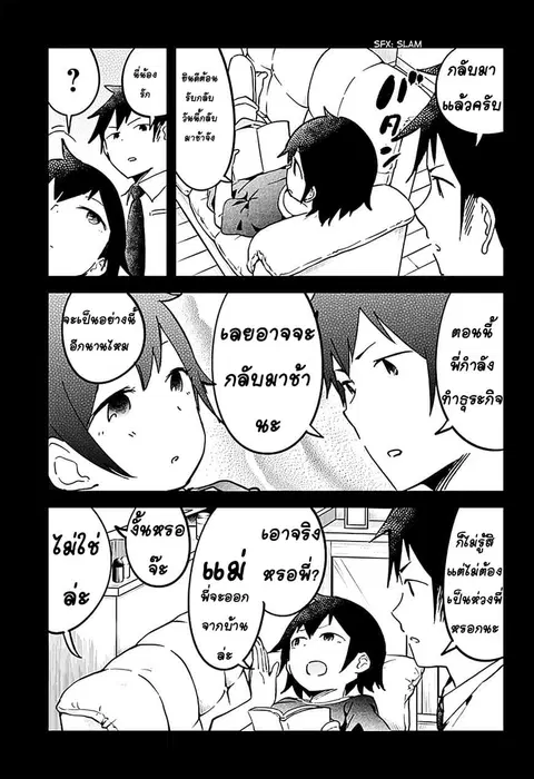 Aharen-san wa Hakarenai ตอนที่ 19 หน้า 7