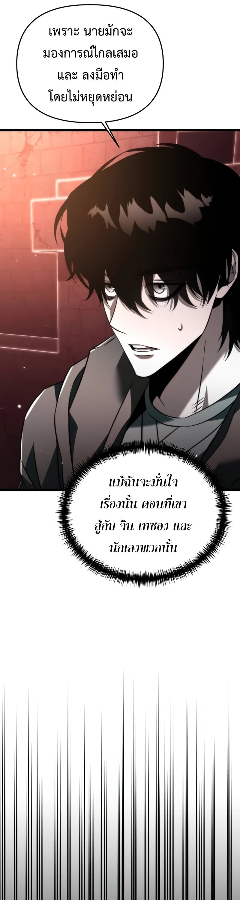 Reincarnator ผู้หวนคืน ตอนที่ 21 หน้า 6