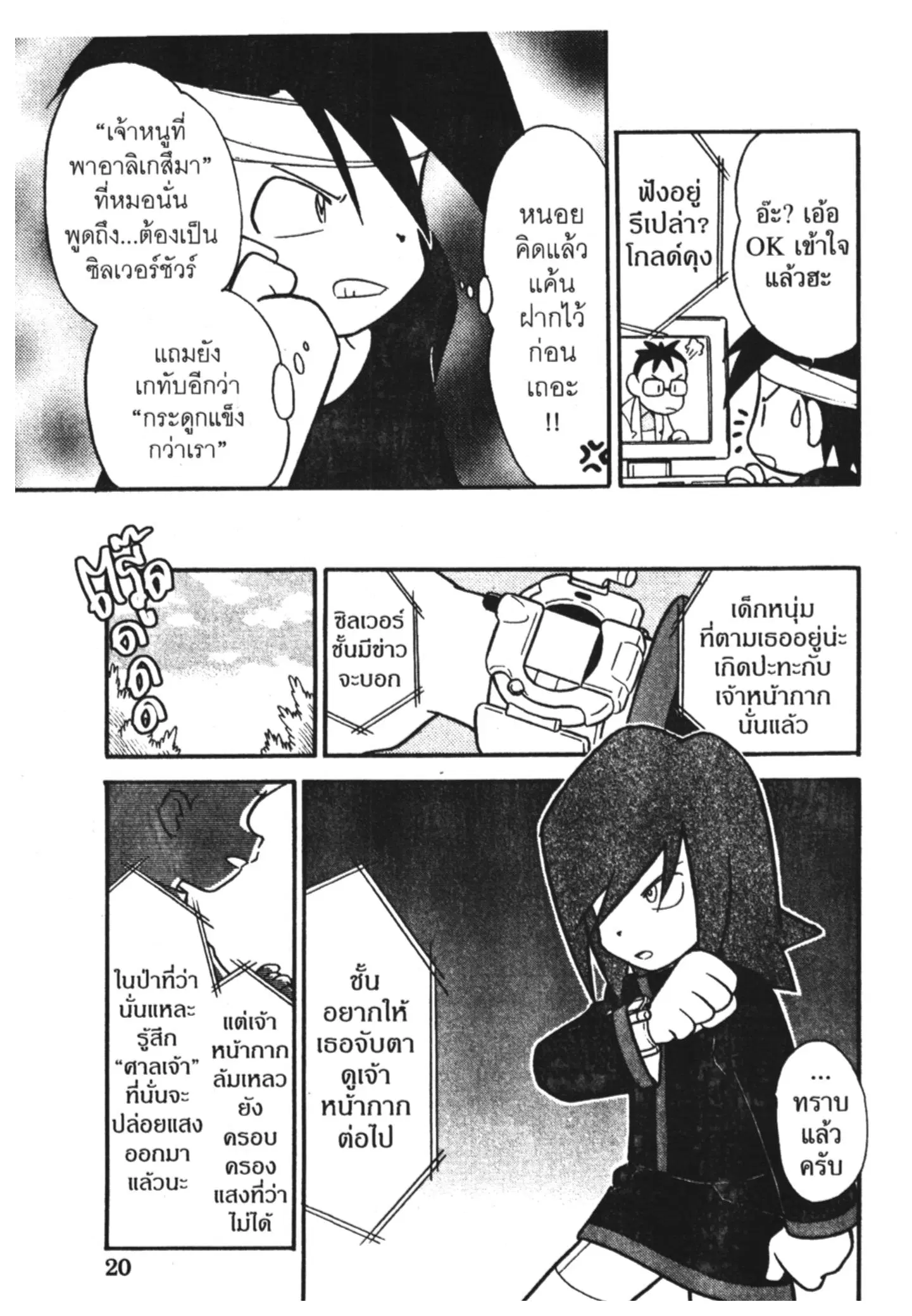 Pokémon ตอนที่ 104 หน้า 16