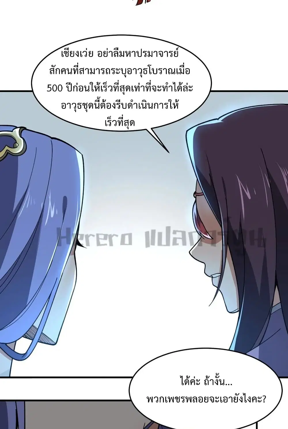 Super Warrior in Another World ตอนที่ 189 หน้า 43