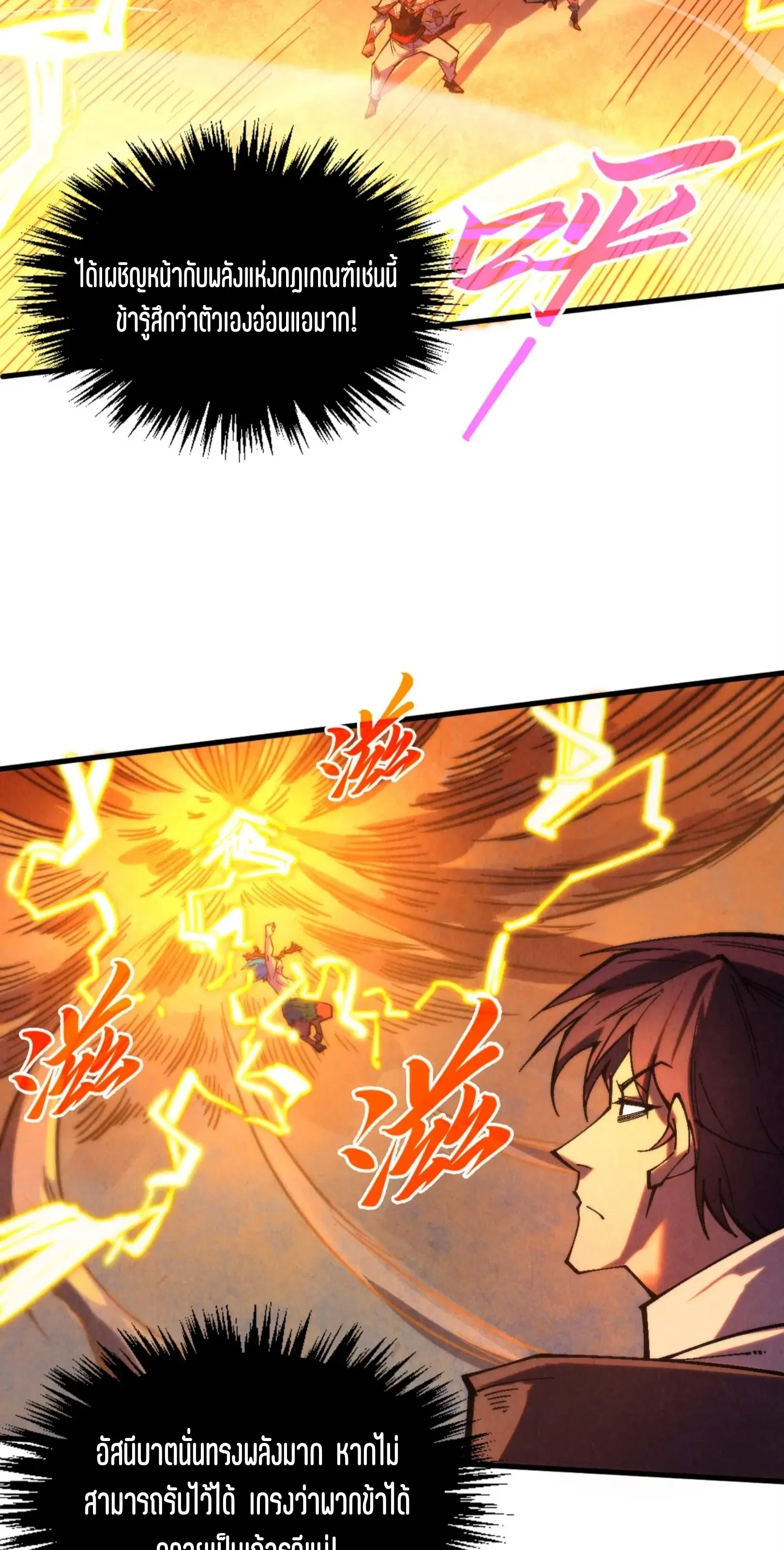 The Eternal Supreme ตอนที่ 357 หน้า 56