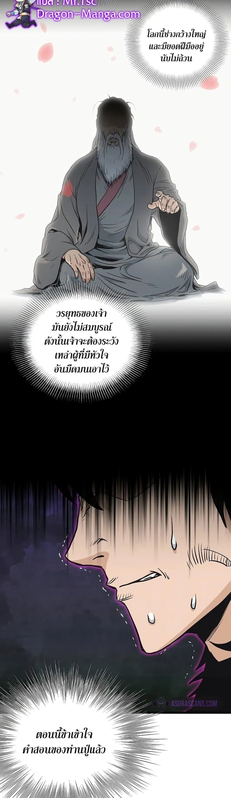 Murim Login ตอนที่ 170 หน้า 26