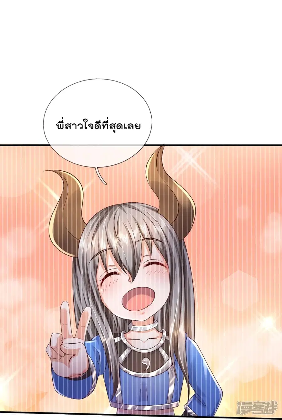 I’m the Great Immortal ตอนที่ 337 หน้า 13