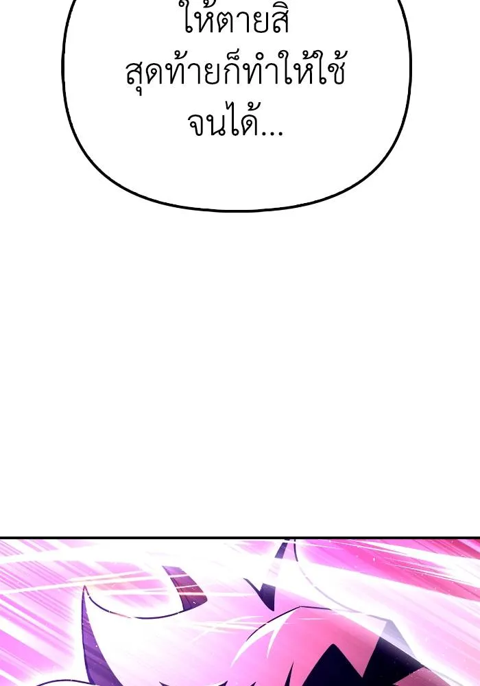 Superhuman Battlefield เกมของยอดมนุษย์ ตอนที่ 107 หน้า 178