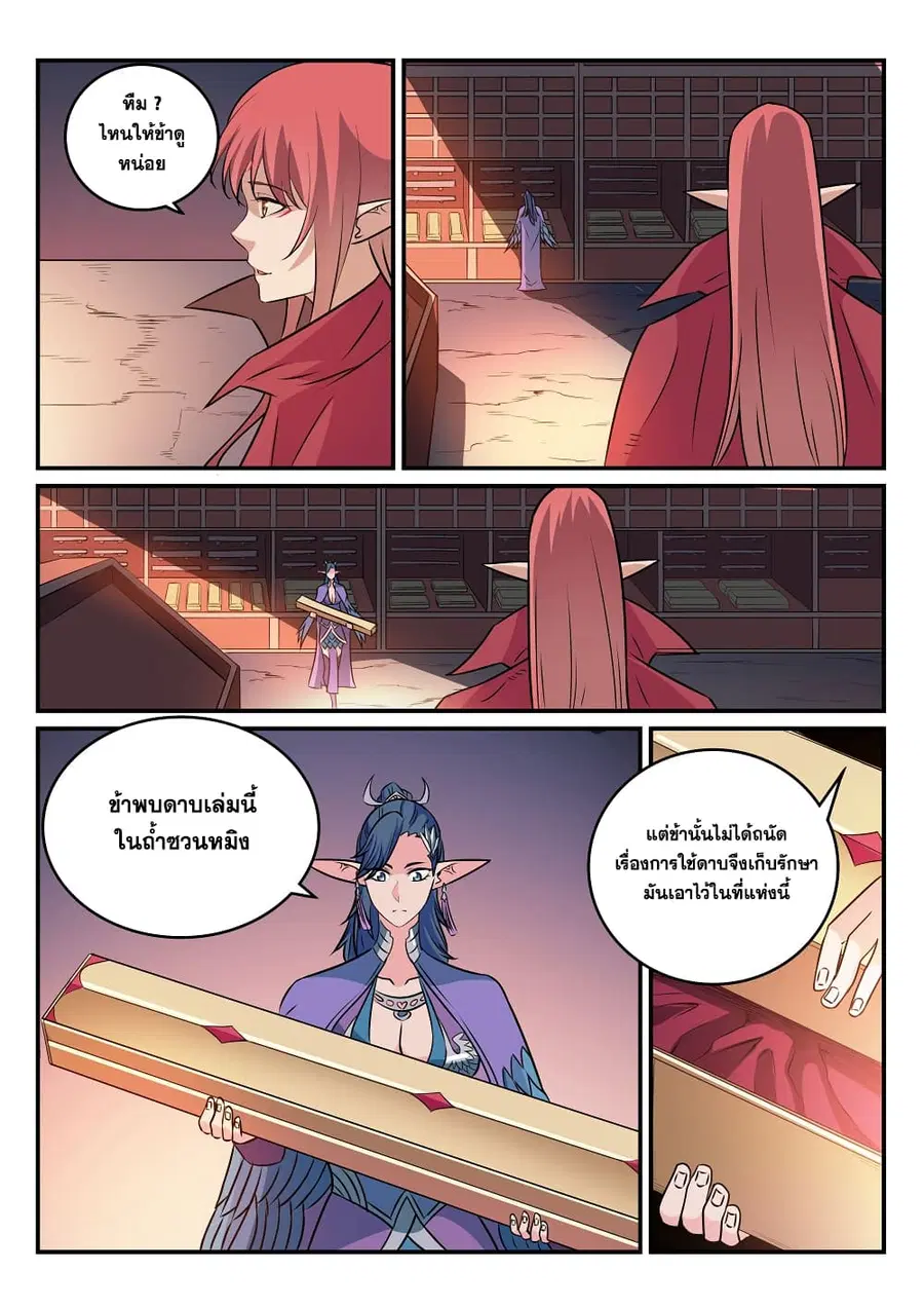 Bailian Chengshen ตอนที่ 264 หน้า 6