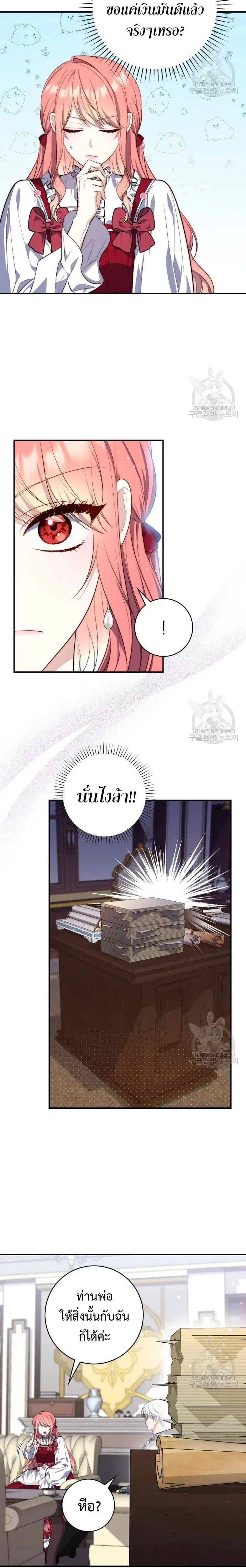 A Princess Who Reads Fortune ตอนที่ 24 หน้า 11