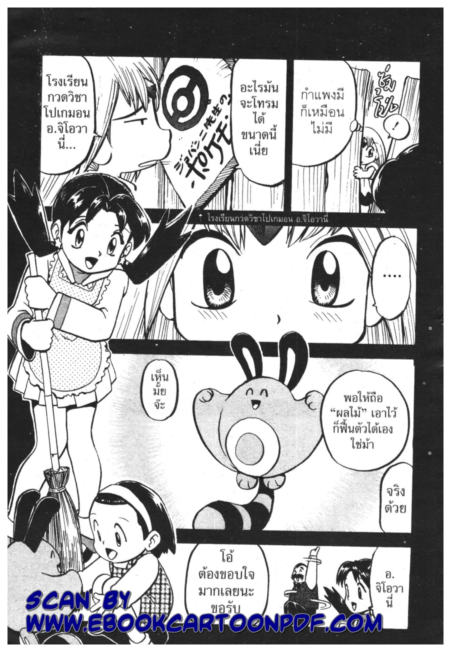 Pokémon ตอนที่ 331 หน้า 9