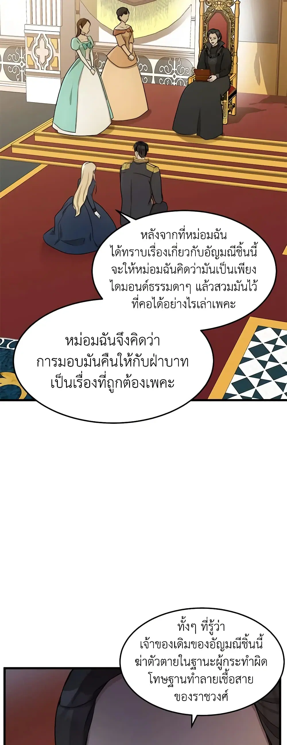 The Villainess Lives Again ตอนที่ 32 หน้า 18