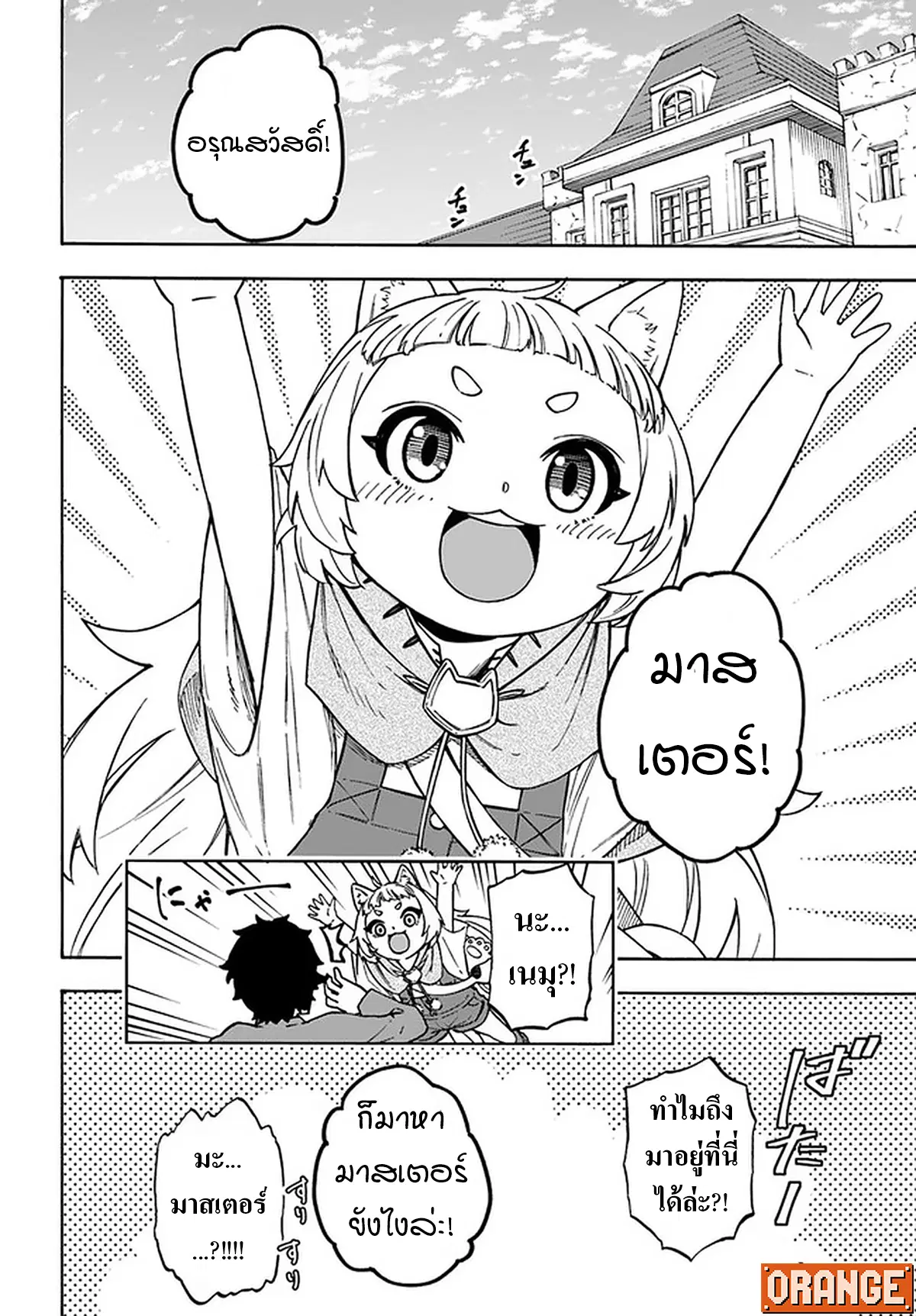 Nito no Taidana Isekai Shoukougun – กลุ่มอาการต่างโลกที่เกียจคร้านของนิโตะ ตอนที่ 14.2 หน้า 15