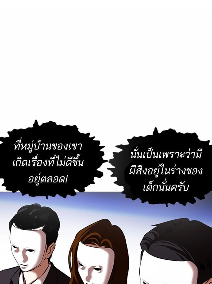 Lookism ตอนที่ 382 หน้า 88