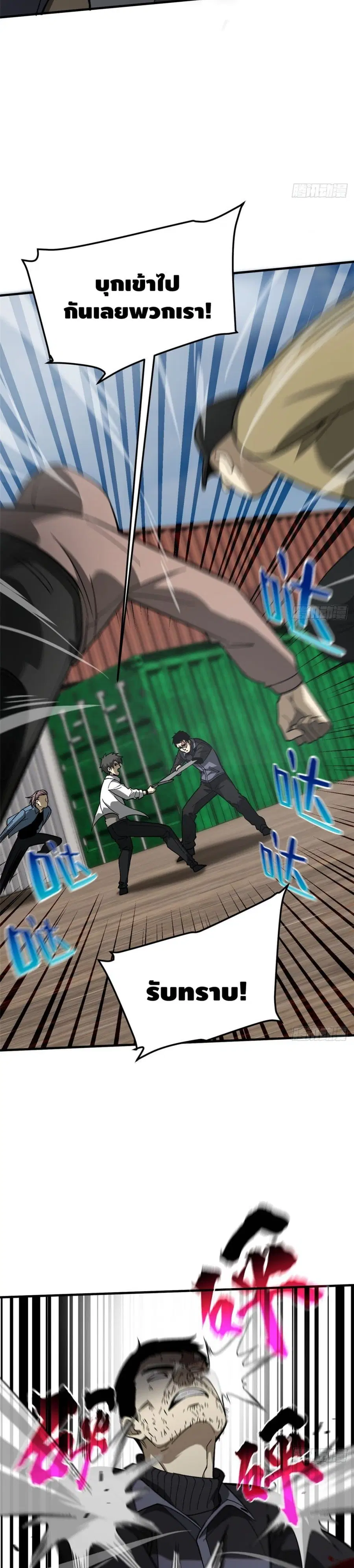 Global Martial Arts ตอนที่ 67 หน้า 5
