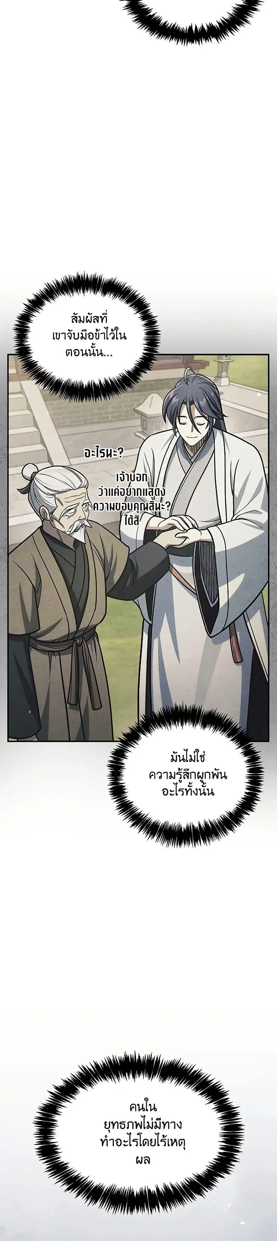 Heavenly Grand Archive’s Young Master ตอนที่ 127 หน้า 26