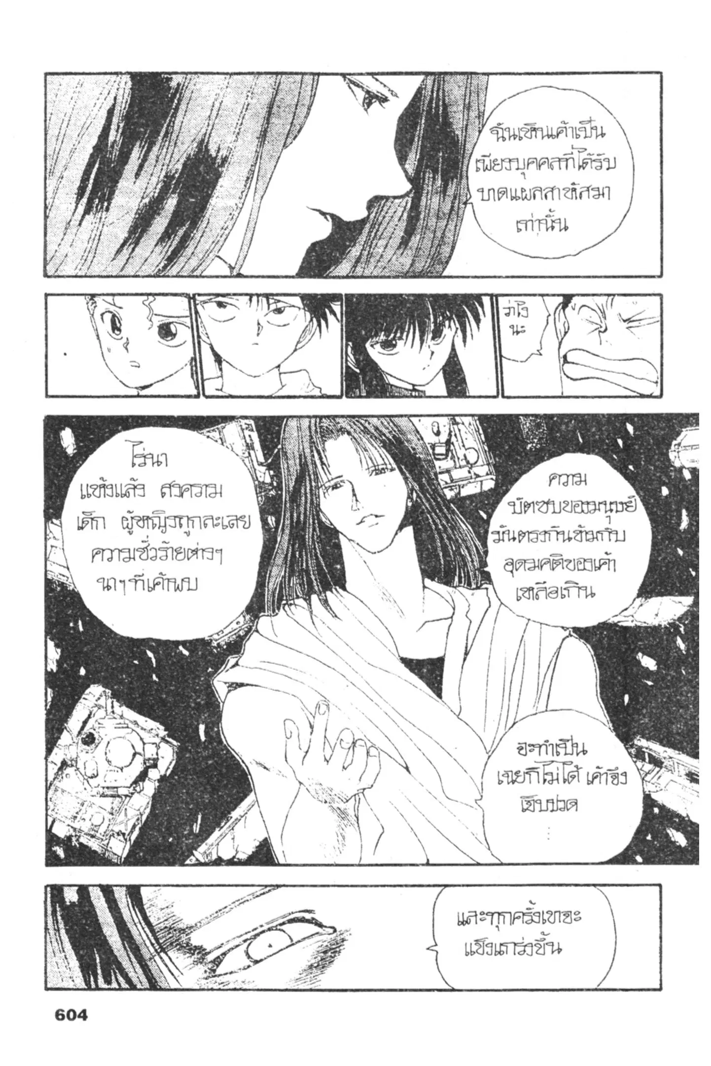 Yu Yu Hakusho ตอนที่ 129 หน้า 13