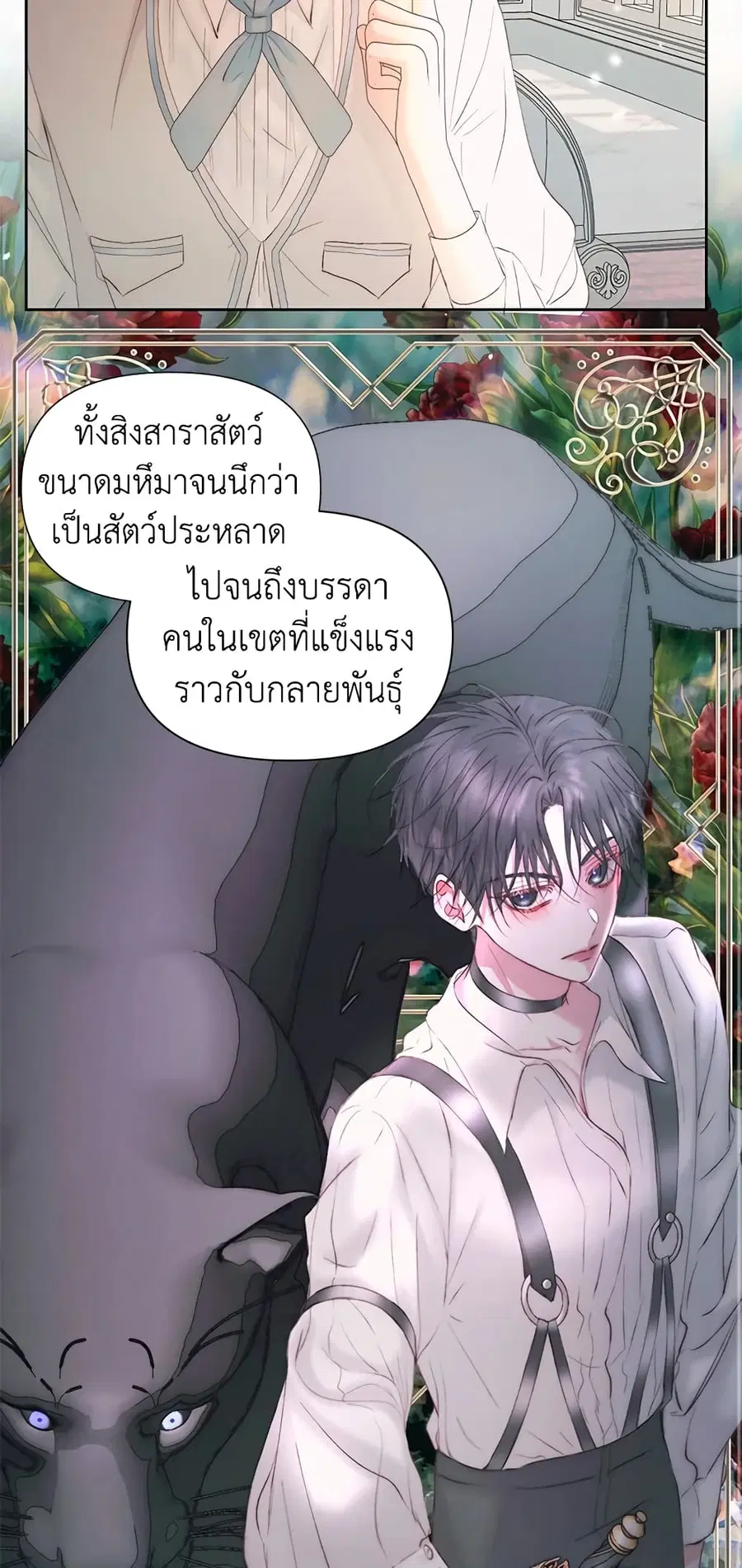 Becoming The Villain’s Family ตอนที่ 47 หน้า 38