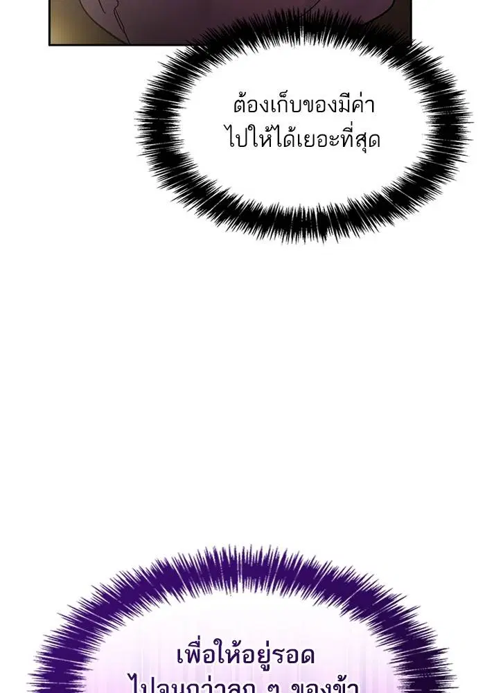 Sister I Am the Queen in This Life ตอนที่ 50 หน้า 61