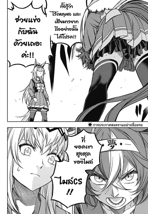Uma Musume: Cinderella Gray ตอนที่ 103 หน้า 18