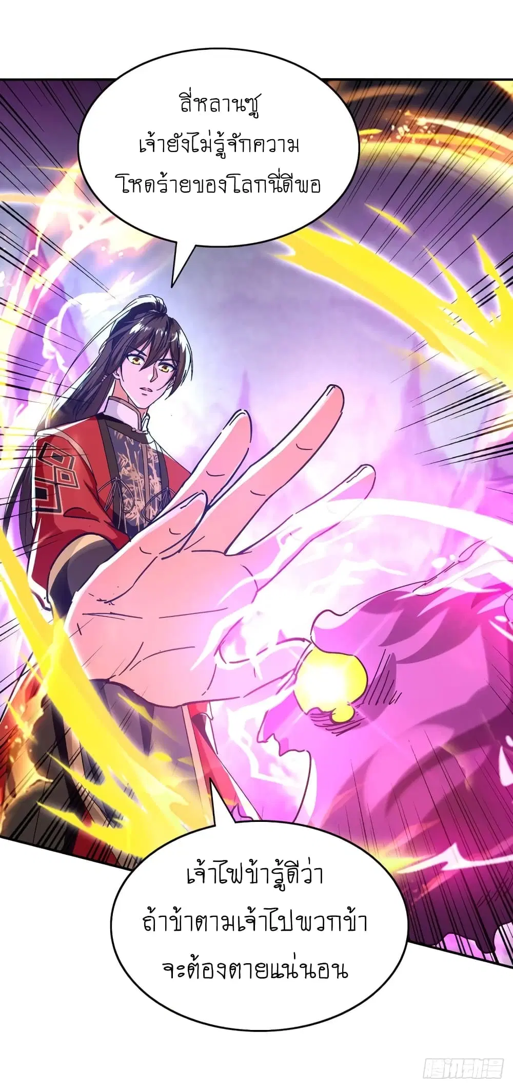 Return of Divine Emperor ตอนที่ 213 หน้า 8