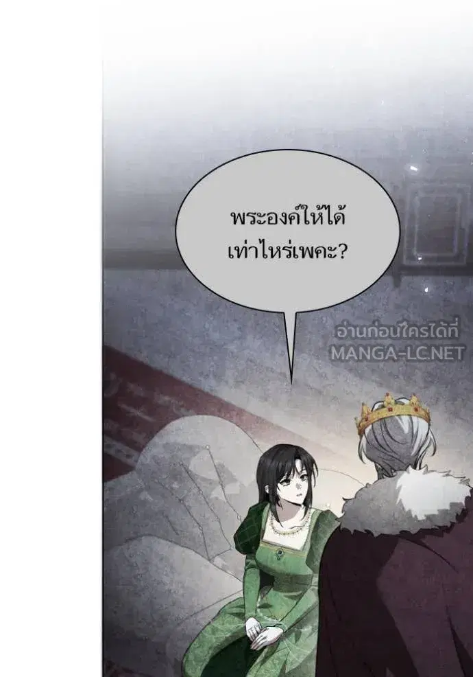 I Am the Queen in This Life ตอนที่ 156 หน้า 51