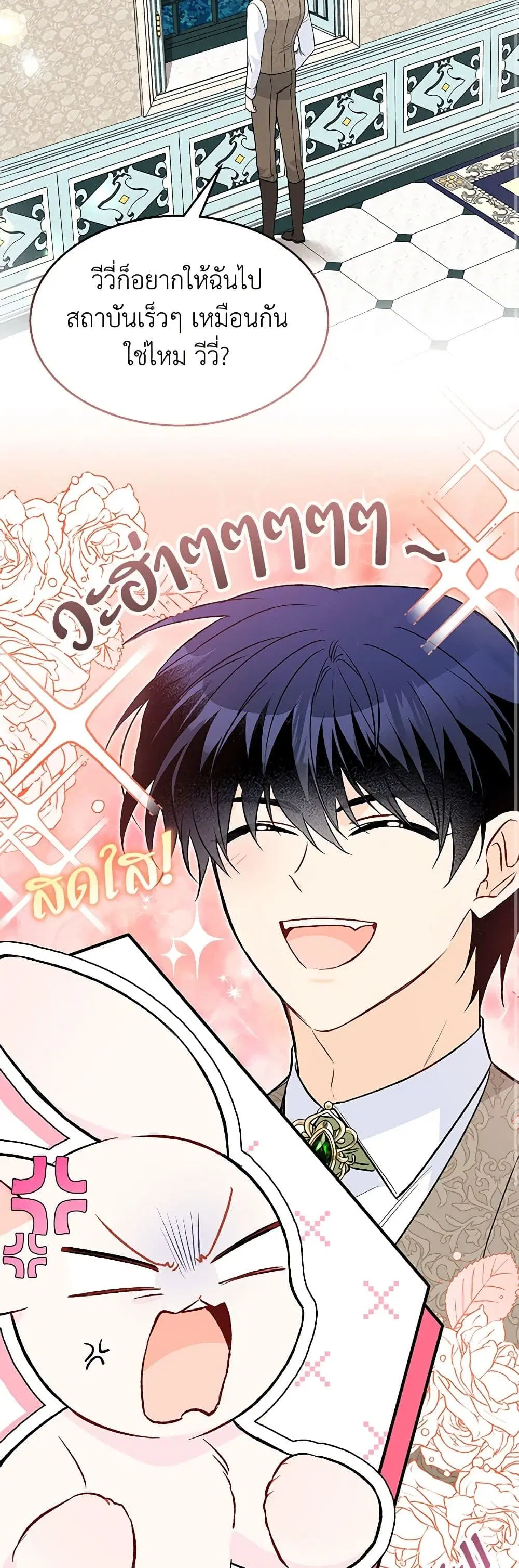 The Symbiotic Relationship Between a Panther and a Rabbit ตอนที่ 138 หน้า 37