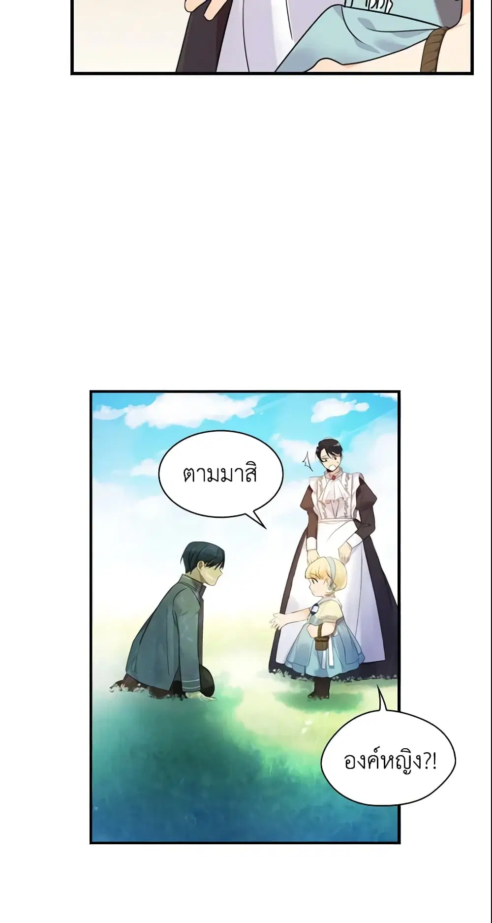 The Beloved Little Princess ตอนที่ 13 หน้า 28