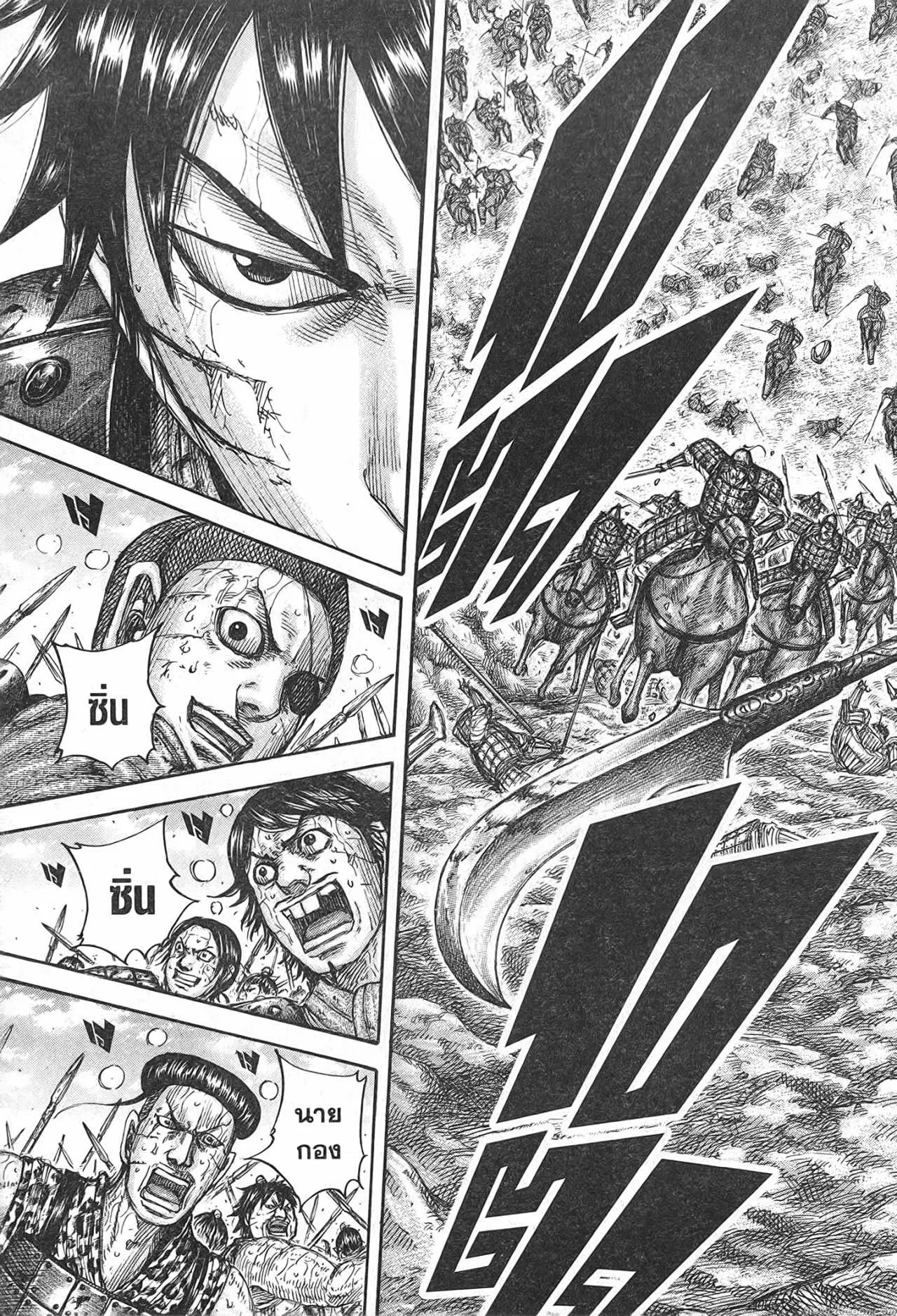 Kingdom ตอนที่ 682 หน้า 13