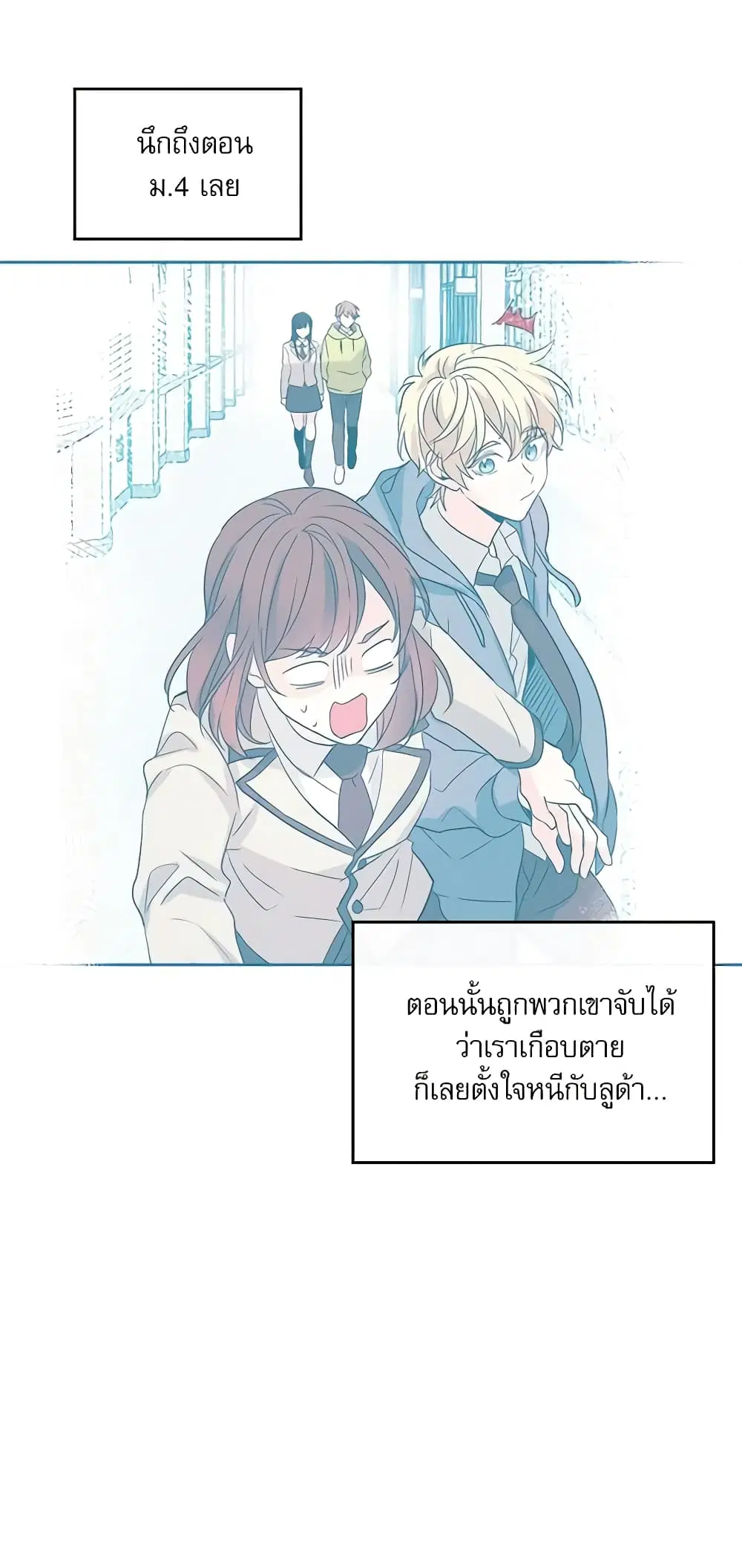 My Life as an Internet Novel ตอนที่ 159 หน้า 32