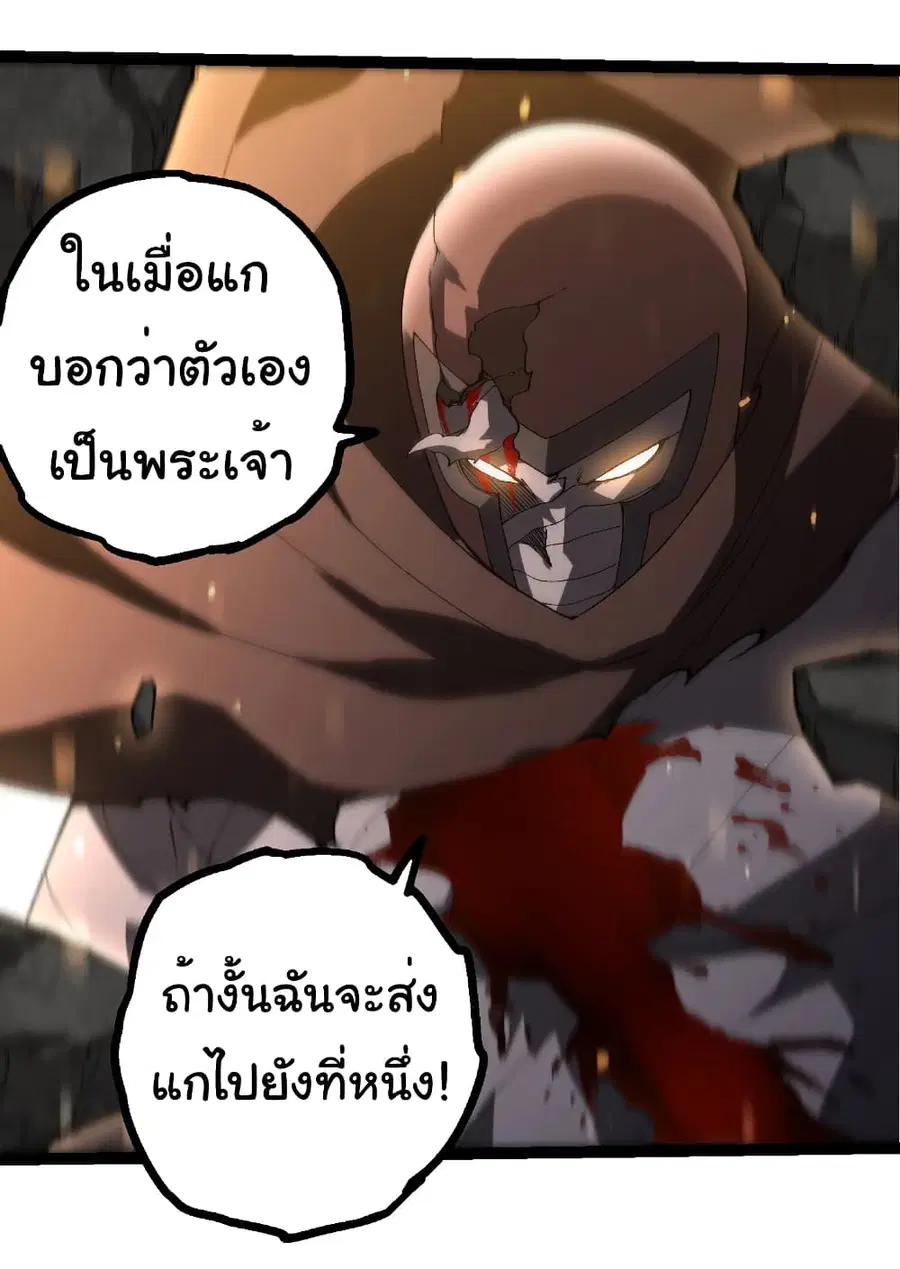 Evolution Begins With A Big Tree ตอนที่ 346 หน้า 33