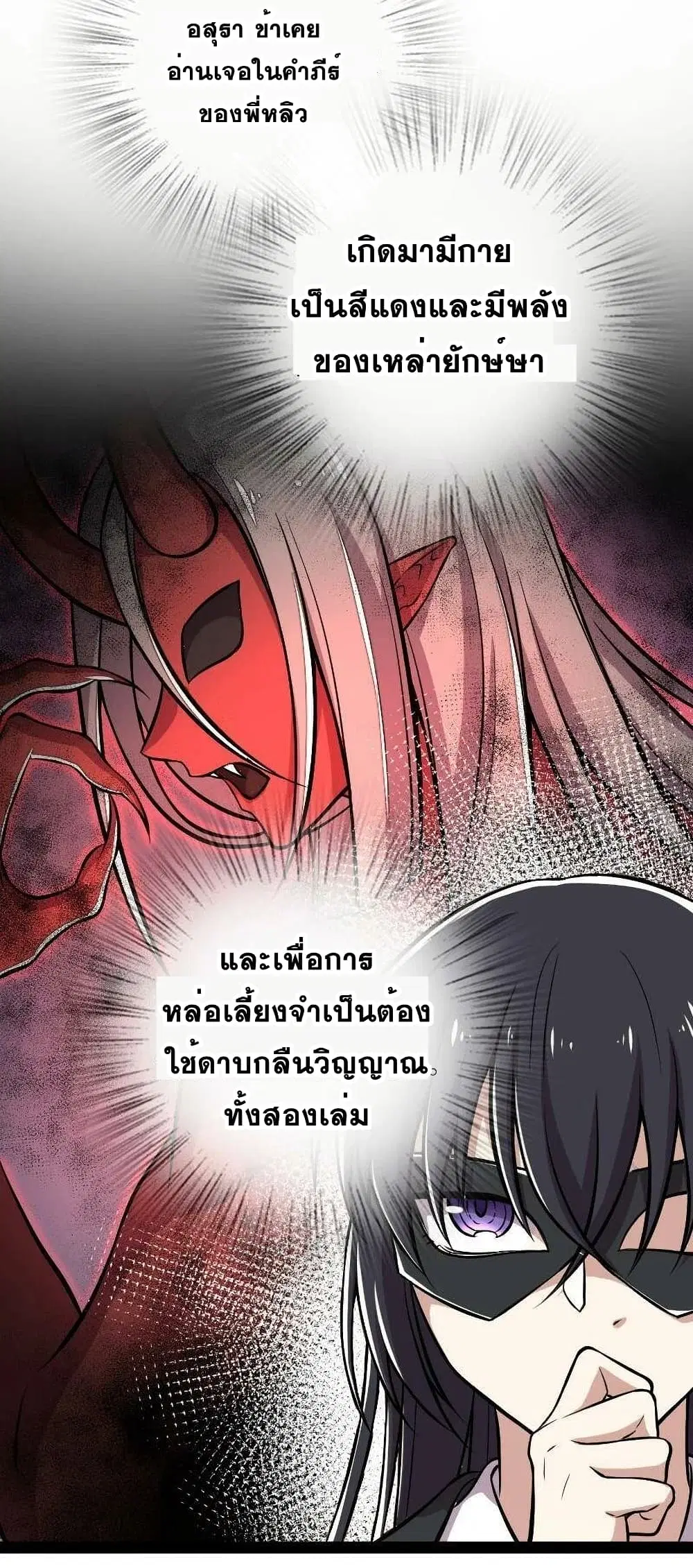 The Martial Emperor’s Life After Seclusion ตอนที่ 91 หน้า 26