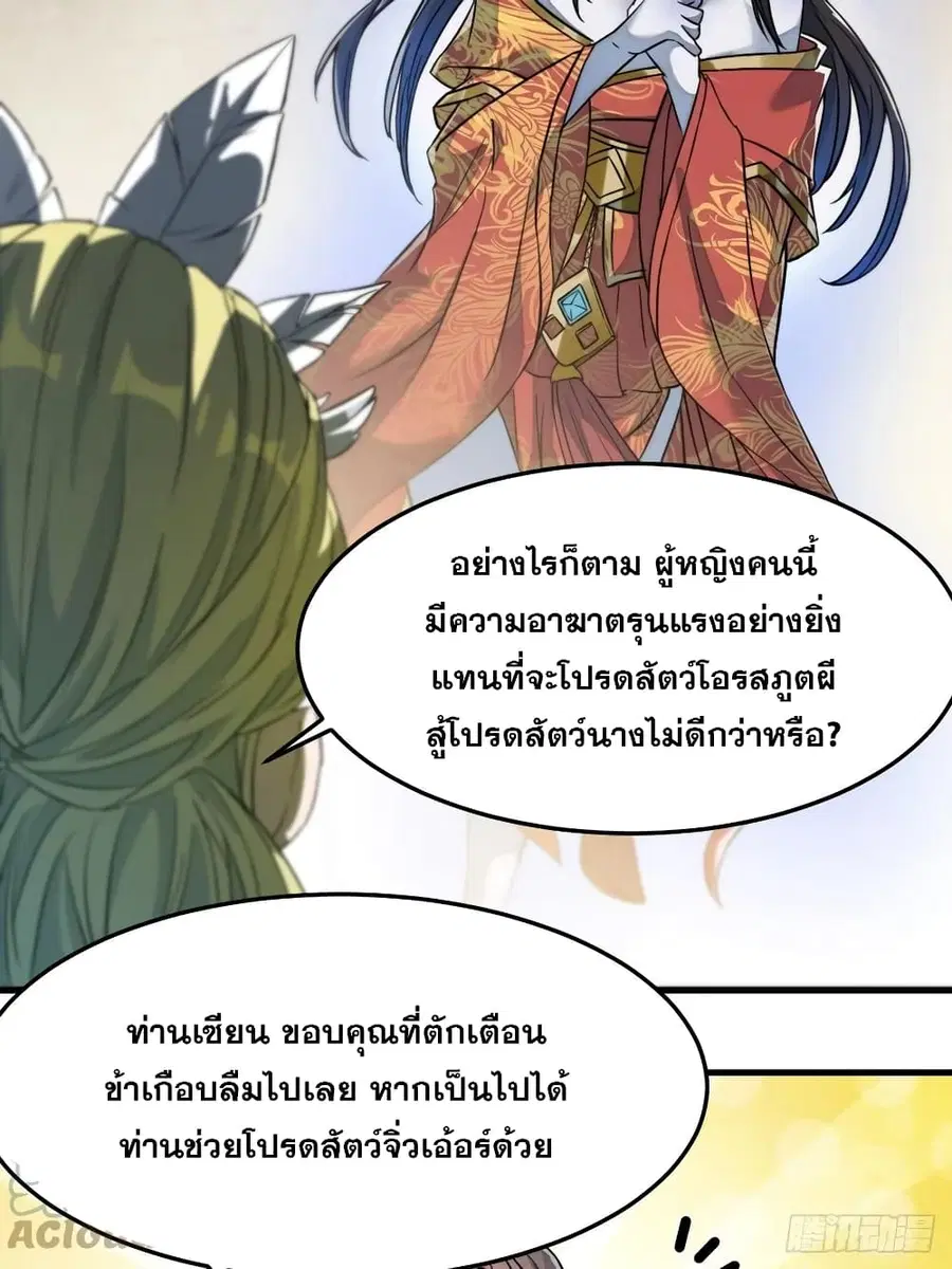 I’m Really Not the Son of Luck ตอนที่ 32 หน้า 26