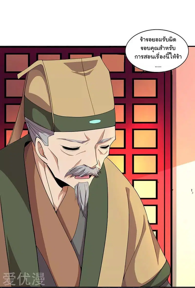 Reborn 80,000 years ตอนที่ 24 หน้า 17