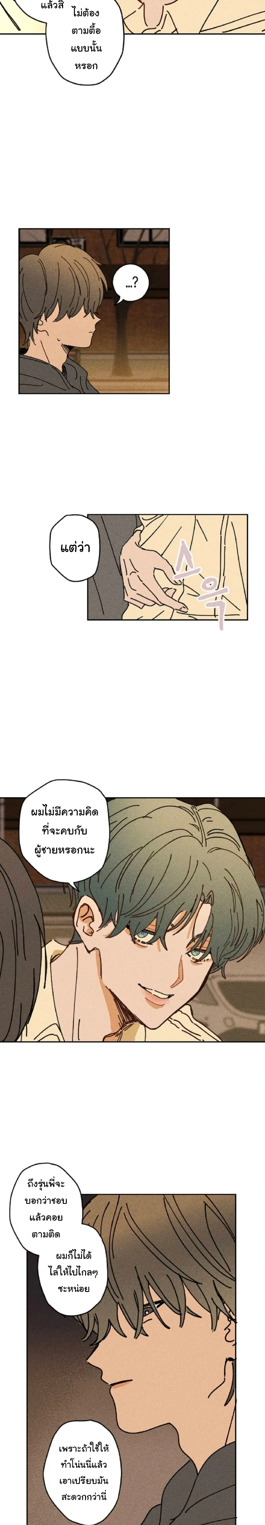 Easy Senior – รุ่นพี่ที่ง่าย ตอนที่ 3 หน้า 15