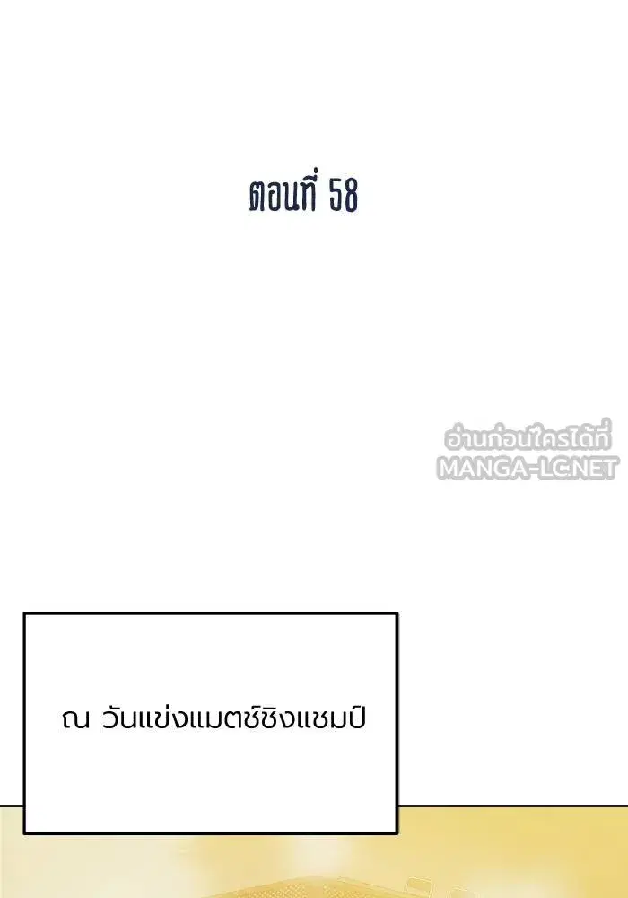 King of the Octagon ตอนที่ 58 หน้า 36