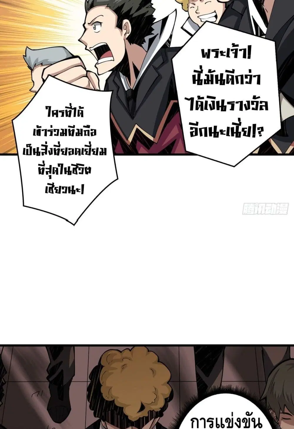 King Account at the Start ตอนที่ 7 หน้า 34