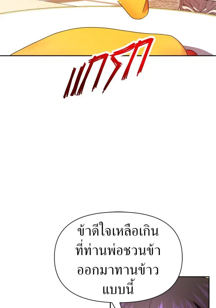 Your Throne ตอนที่ 68 หน้า 122